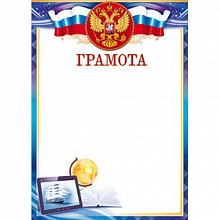 Грамота С символикой Открытая Планета, 85.318