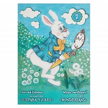 Картон белый  7л А4 мелованный Страна чудес Белый кролик Лилия Холдинг, НБК-0205