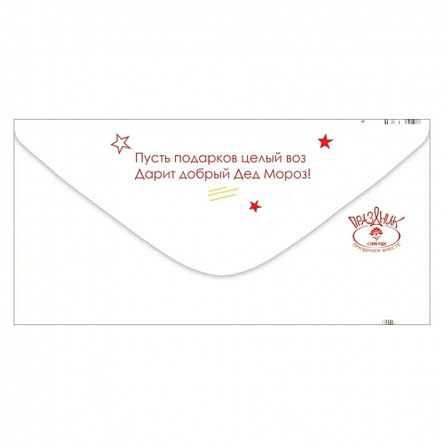 Открытка конверт для денег Новогодний подарок Праздник, 9201232
