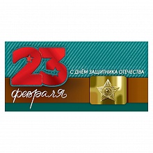 Открытка конверт для денег 23 февраля Праздник, 6200423  