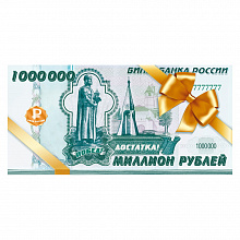 Открытка конверт для денег большой 1 млн руб ОП, 78.436