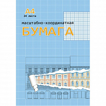 Бумага масштабно-координатная А4 24л склейка синяя Проф-Пресс, 24-3154