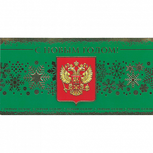 Открытка евро Новый год Русский Дизайн 41497