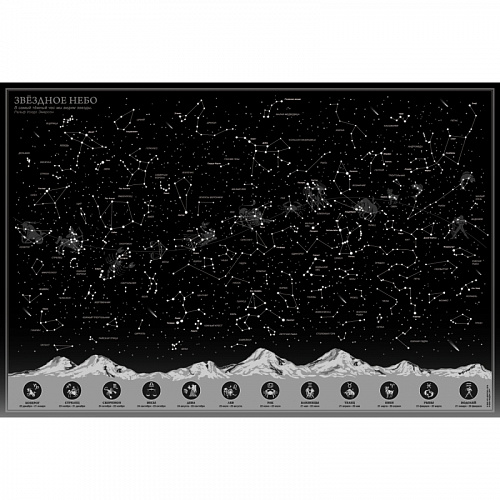 Карта Звездное небо. Созвездия 90х60см ламинированная ГЕОДОМ 4607177452241