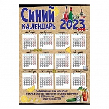 Календарь 2023 год листовой А3 Праздник 9900519	