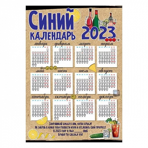 Календарь 2023 год листовой А3 Праздник 9900519	