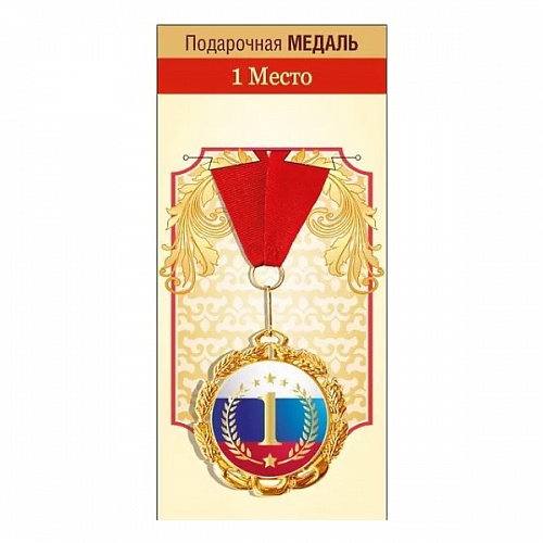 Медаль 1 место ГК Горчаков 15.11.02061			