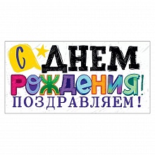 Открытка конверт для денег С Днем Рождения Открытая планета, 79.626