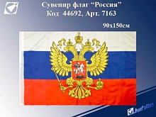 Флаг РФ 90х150см с гербом, 7163