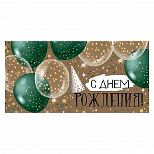 Открытка конверт для денег С Днем Рождения Империя поздравлений 41.540.00