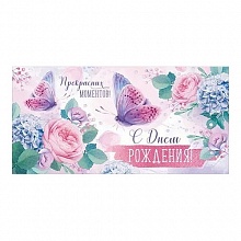 Открытка конверт для денег С Днем Рождения Империя поздравлений, 38.846.00