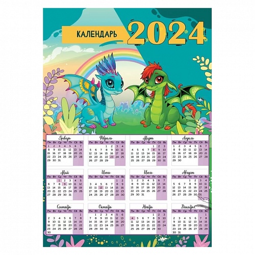 Календарь  2024 год листовой А4 Праздник 9900567