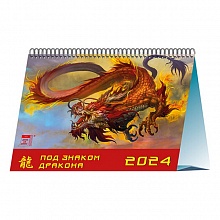 Календарь  2024 год -домик перекидной 200х140мм Год знаком дракона День за Днем, 19406