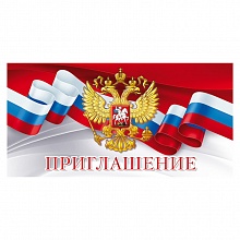 Открытка Приглашение мини с Российской символикой Открытая планета 96.154    
