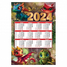 Календарь  2024 год листовой А4 Праздник 9900570