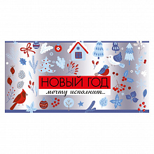 Открытка конверт для денег Новый год мечту исполнит.. ИП 38.271.00
