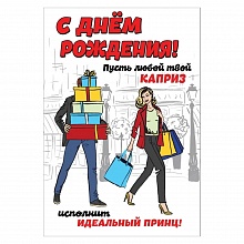 Открытка А5 С Днем Рождения! Пусть любой твой каприз... Праздник, 1804391