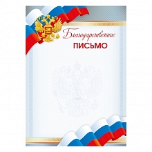 Благодарственное письмо Российская символика МП, 086.785  