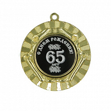Медаль С днём рождения 65лет 50мм