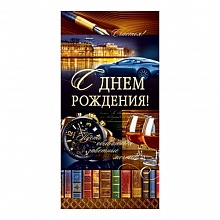 Открытка конверт для денег С Днем Рождения Открытая Планета 79.208
