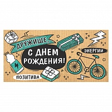 Открытка конверт для денег Дружище,с Днем Рождения ИП 38.432.00