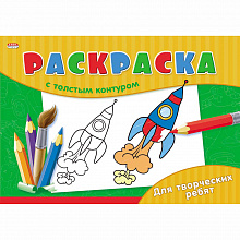 Раскраска А4 8л Для творческих ребят Проф-Пресс Р-2887