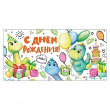 Открытка конверт для денег С Днем Рождения Империя поздравлений, 37.652.00
