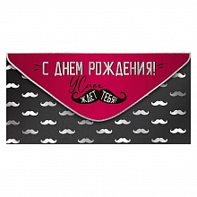 Открытка конверт для денег С Днем Рождения Империя поздравлений, 38.663.00
