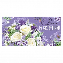 Открытка конверт для денег С Днем Рождения Империя поздравлений 41.589.00