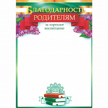 Благодарность Родителям Открытая Планета, 85.346