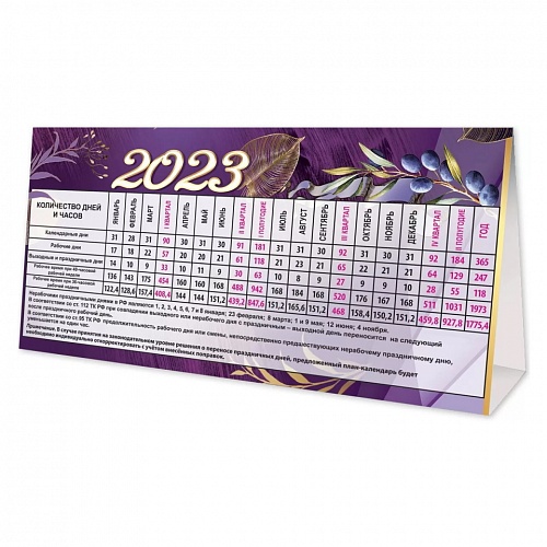 Календарь 2023 год -домик 93х186мм производственный Смысл жизни Праздник 9900546	 