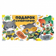 Открытка конверт для денег Подарок супергерою Империя поздравлений 38.075.00