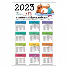 Календарь 2023 год листовой А3 Праздник 9900521		