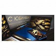 Открытка конверт для денег С юбилеем Открытая планета 70.081