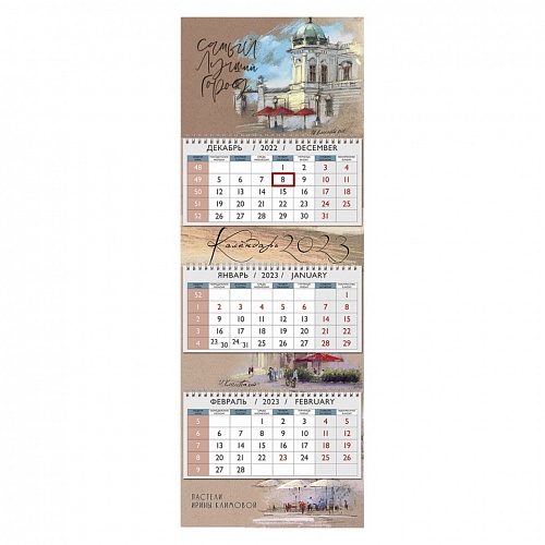 Календарь  2023 год квартальный Самый лучший город Лакарт 9074K