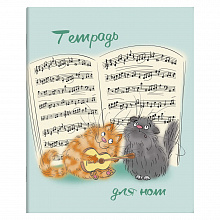 Тетрадь для нот младших классов 24л А5+ Музыкальные коты ФЕНИКС 57240