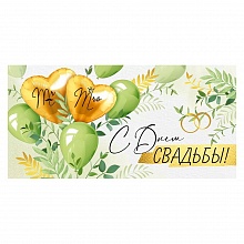 Открытка конверт для денег С Днем свадьбы Империя поздравлений, 38.703.00