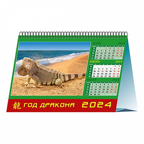 Календарь  2024 год -домик перекидной 200х140мм Год дракона День за Днем, 19405