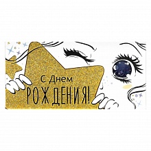 Открытка конверт для денег С Днем Рождения ИП, 38.034.00
