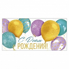 Открытка конверт для денег С Днем Рождения Империя поздравлений 41.283.00