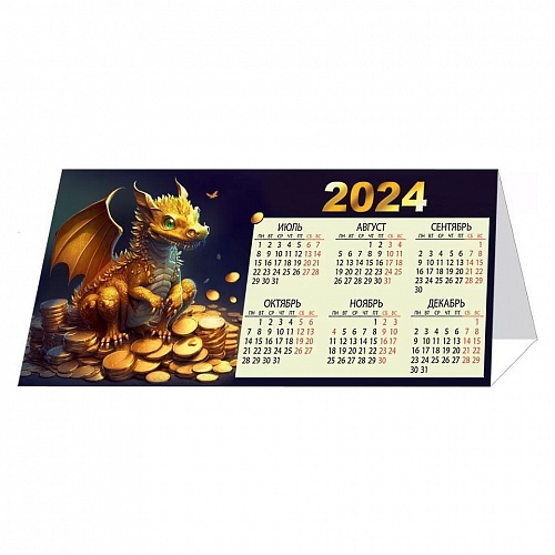 Календарь  2024 год- домик Дракон и богатство Мир поздравлений 063.237