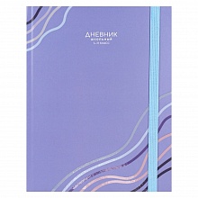 Дневник универсальный 40л твердый переплет на резинке Фиолетовое настроение Проф-Пресс, Д40-0960