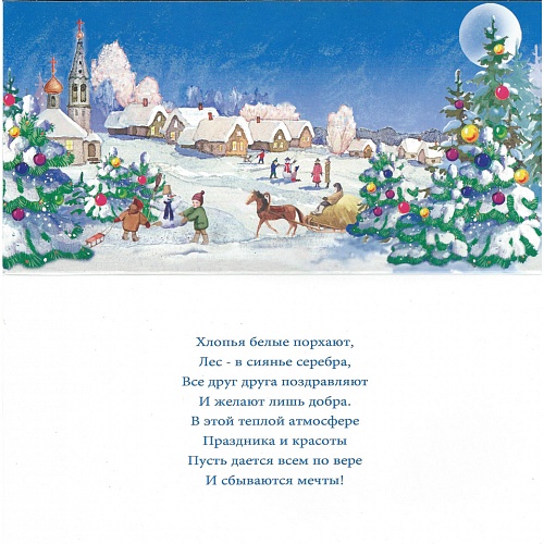 Открытка евро Новый год Русский Дизайн 41611