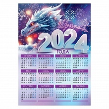 Календарь  2024 год листовой А3 Дракон Открытая планета 63.044