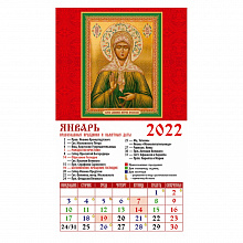 Календарь  2022 год магнитный Свт.блж.Матрона Московская День за Днем, 20207