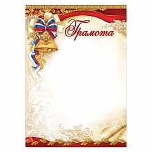 Грамота с Российской символикой Праздник 7200746  