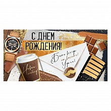 Открытка конверт для денег С Днем Рождения Империя поздравлений 41.275.00