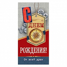Открытка конверт для денег С Днем Рождения Открытая Планета, 79.153