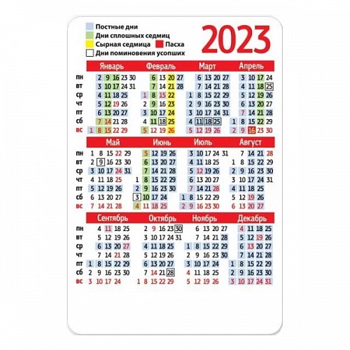 Календарь  2023 год карманный Праздник, 9900468	     