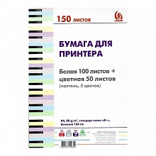 Бумага для офисной техники цветная А4  80г/м2 150л + 50л цветная пастель ЛОРОШ, Б-Ц-150-50 